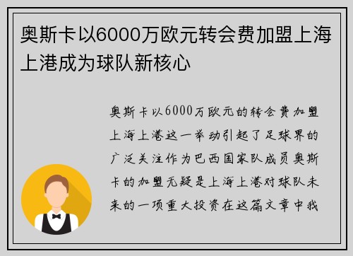 奥斯卡以6000万欧元转会费加盟上海上港成为球队新核心 奥斯卡以6000万欧元转会费加盟上海上港成为球队新核心