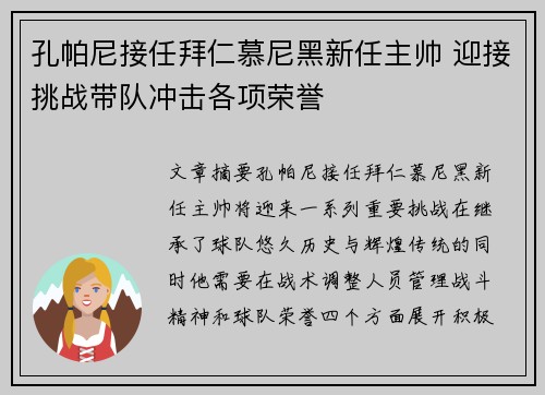 孔帕尼接任拜仁慕尼黑新任主帅 迎接挑战带队冲击各项荣誉