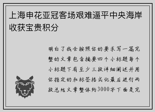上海申花亚冠客场艰难逼平中央海岸收获宝贵积分 上海申花亚冠客场艰难逼平中央海岸收获宝贵积分